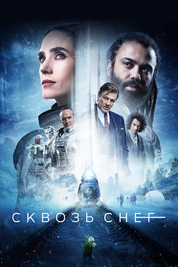Сквозь снег - постер